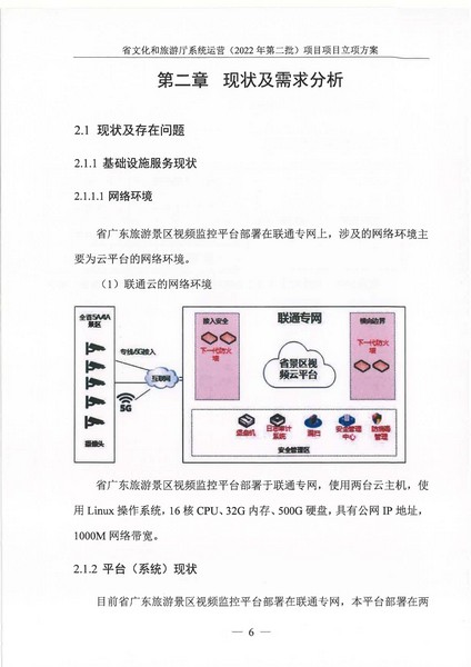 省91色情
厅系统运营（2022 年第二批） 项目立项方案（备案版）_页面_10.jpg