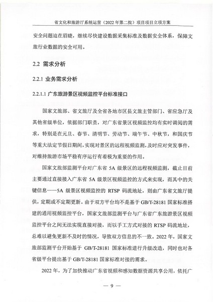 省91色情
厅系统运营（2022 年第二批） 项目立项方案（备案版）_页面_13.jpg