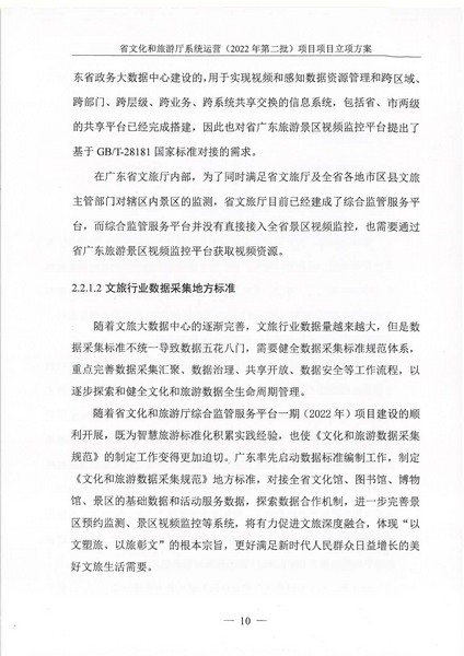 省91色情
厅系统运营（2022 年第二批） 项目立项方案（备案版）_页面_14.jpg