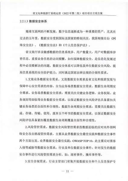 省91色情
厅系统运营（2022 年第二批） 项目立项方案（备案版）_页面_15.jpg