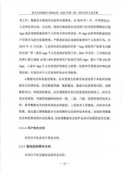 省91色情
厅系统运营（2022 年第二批） 项目立项方案（备案版）_页面_16.jpg