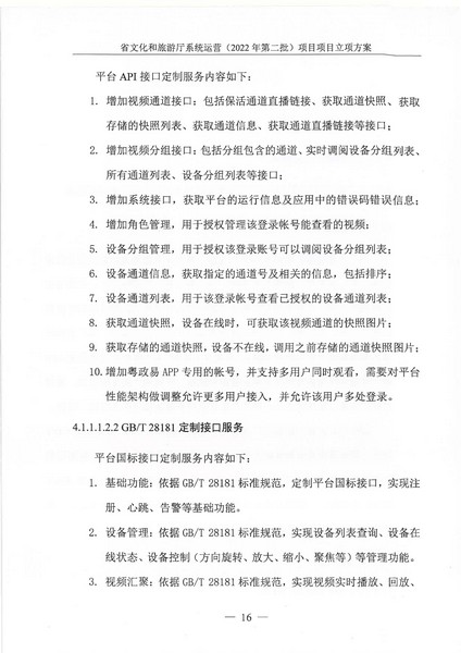 省91色情
厅系统运营（2022 年第二批） 项目立项方案（备案版）_页面_20.jpg
