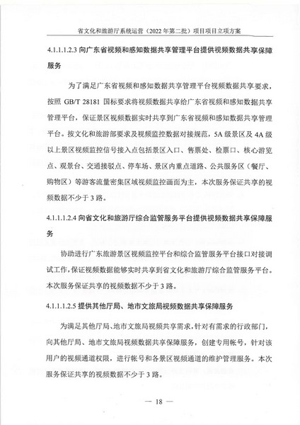 省91色情
厅系统运营（2022 年第二批） 项目立项方案（备案版）_页面_22.jpg