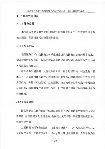 省91色情
厅系统运营（2022 年第二批） 项目立项方案（备案版）_页面_24.jpg