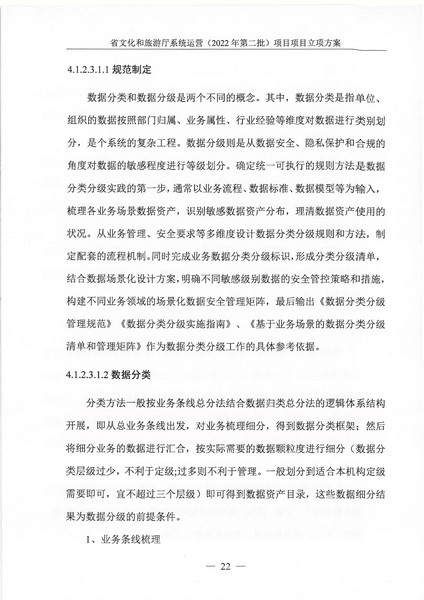省91色情
厅系统运营（2022 年第二批） 项目立项方案（备案版）_页面_26.jpg