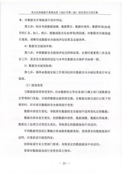 省91色情
厅系统运营（2022 年第二批） 项目立项方案（备案版）_页面_29.jpg