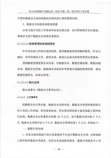 省91色情
厅系统运营（2022 年第二批） 项目立项方案（备案版）_页面_44.jpg