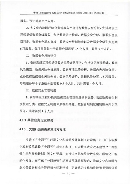 省91色情
厅系统运营（2022 年第二批） 项目立项方案（备案版）_页面_45.jpg