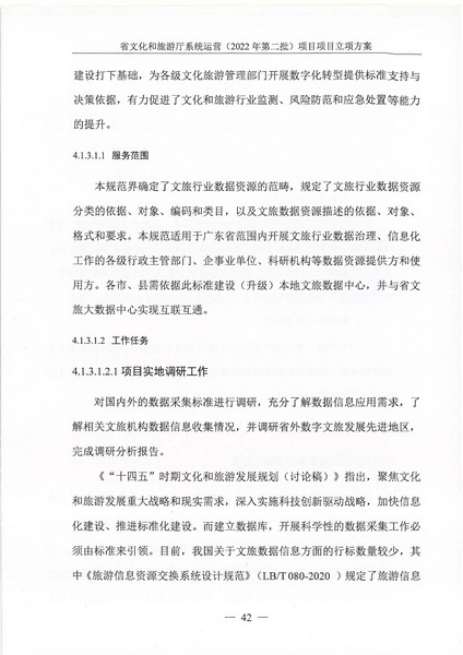 省91色情
厅系统运营（2022 年第二批） 项目立项方案（备案版）_页面_46.jpg