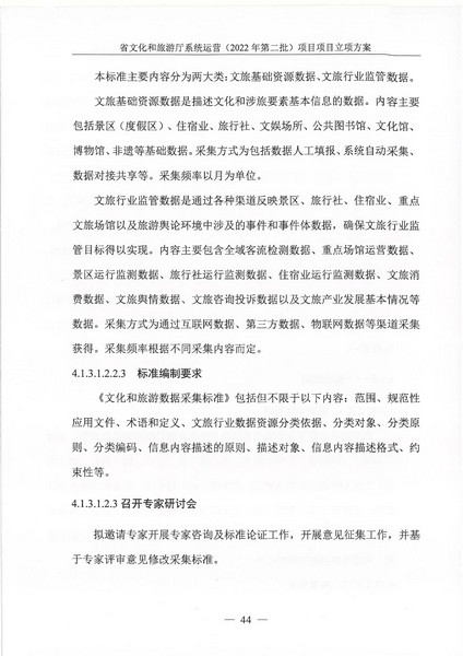 省91色情
厅系统运营（2022 年第二批） 项目立项方案（备案版）_页面_48.jpg