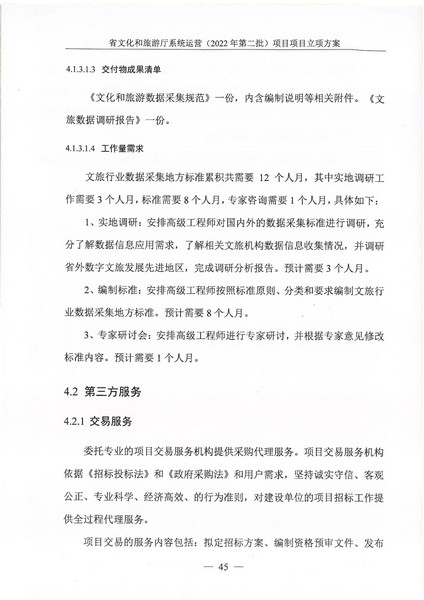 省91色情
厅系统运营（2022 年第二批） 项目立项方案（备案版）_页面_49.jpg