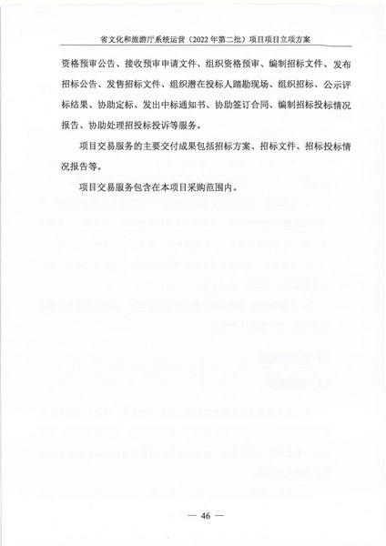 省91色情
厅系统运营（2022 年第二批） 项目立项方案（备案版）_页面_50.jpg