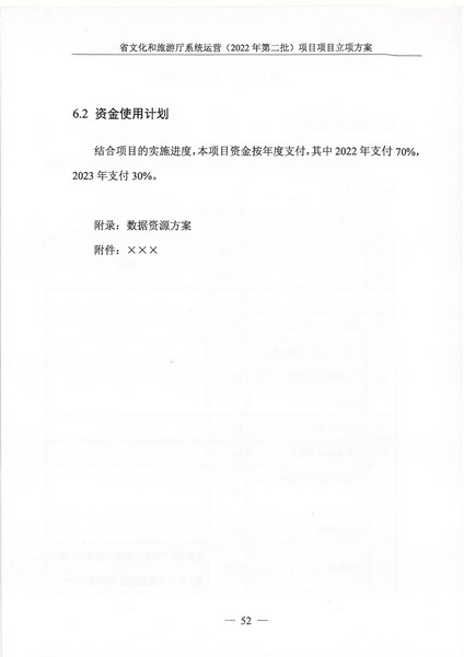 省91色情
厅系统运营（2022 年第二批） 项目立项方案（备案版）_页面_56.jpg
