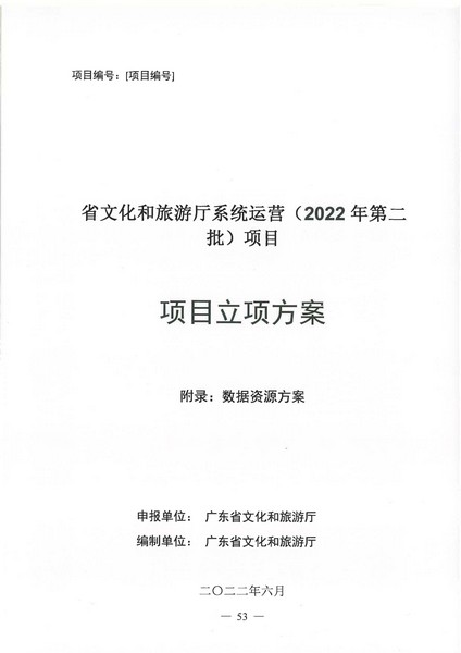 省91色情
厅系统运营（2022 年第二批） 项目立项方案（备案版）_页面_57.jpg
