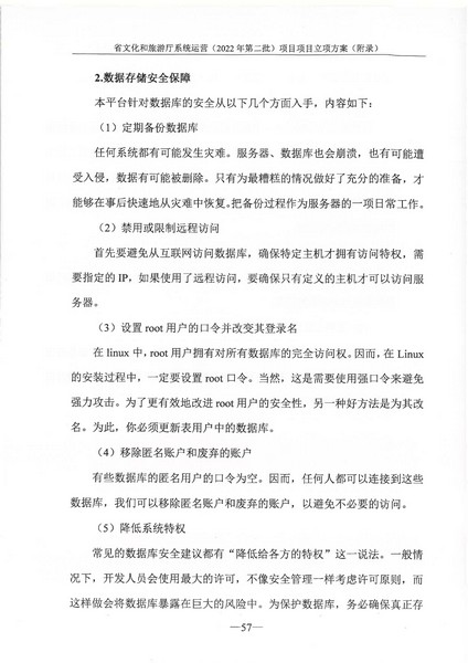 省91色情
厅系统运营（2022 年第二批） 项目立项方案（备案版）_页面_61.jpg