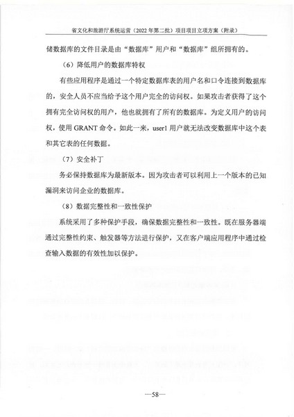 省91色情
厅系统运营（2022 年第二批） 项目立项方案（备案版）_页面_62.jpg