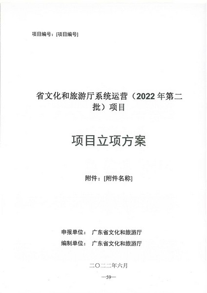 省91色情
厅系统运营（2022 年第二批） 项目立项方案（备案版）_页面_63.jpg