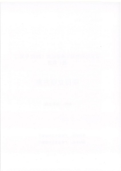 省91色情
厅系统运营（2022 年第二批） 项目立项方案（备案版）_页面_64.jpg