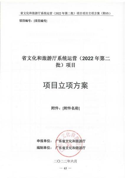 省91色情
厅系统运营（2022 年第二批） 项目立项方案（备案版）_页面_67.jpg