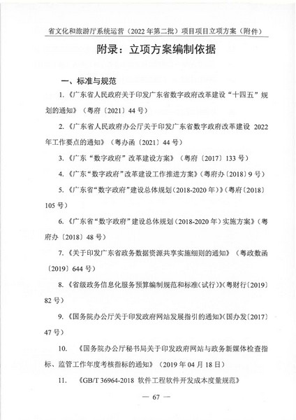 省91色情
厅系统运营（2022 年第二批） 项目立项方案（备案版）_页面_71.jpg