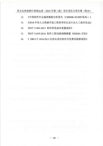 省91色情
厅系统运营（2022 年第二批） 项目立项方案（备案版）_页面_72.jpg