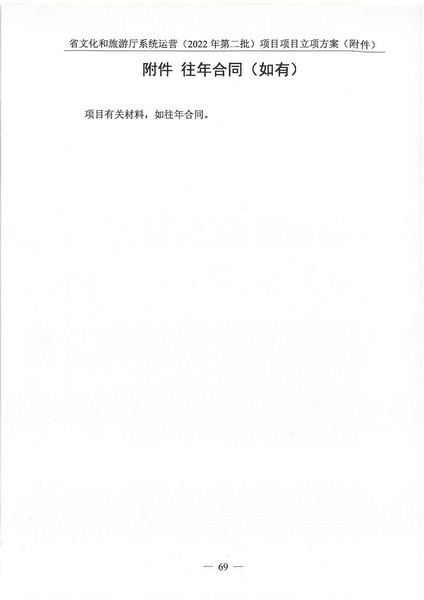 省91色情
厅系统运营（2022 年第二批） 项目立项方案（备案版）_页面_73.jpg