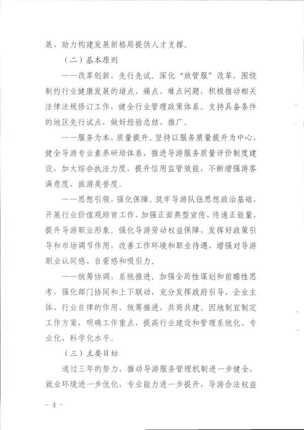 91色情
关于印发《全省导游队伍建设和管理工作行动实施方案（2021-2023年）》的通知_页面_04.jpg