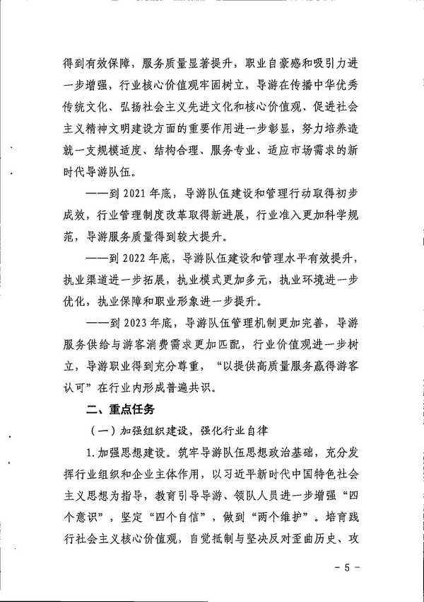91色情
关于印发《全省导游队伍建设和管理工作行动实施方案（2021-2023年）》的通知_页面_05.jpg