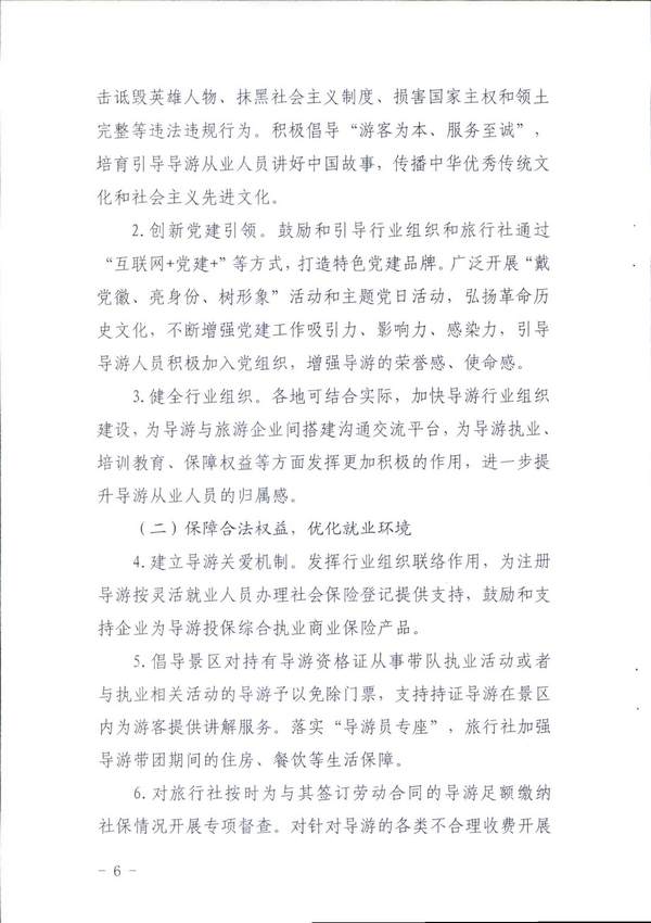 91色情
关于印发《全省导游队伍建设和管理工作行动实施方案（2021-2023年）》的通知_页面_06.jpg