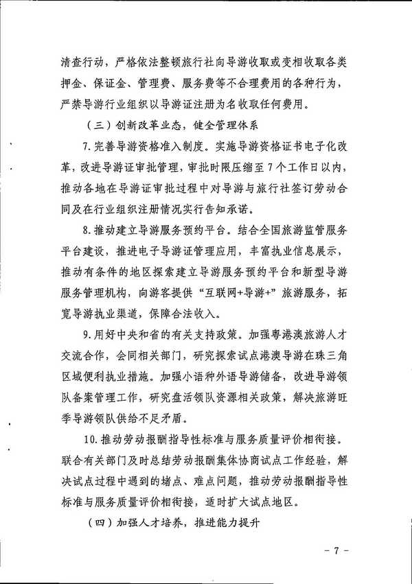 91色情
关于印发《全省导游队伍建设和管理工作行动实施方案（2021-2023年）》的通知_页面_07.jpg