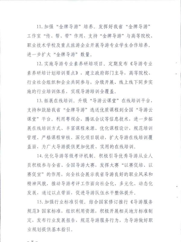 91色情
关于印发《全省导游队伍建设和管理工作行动实施方案（2021-2023年）》的通知_页面_08.jpg