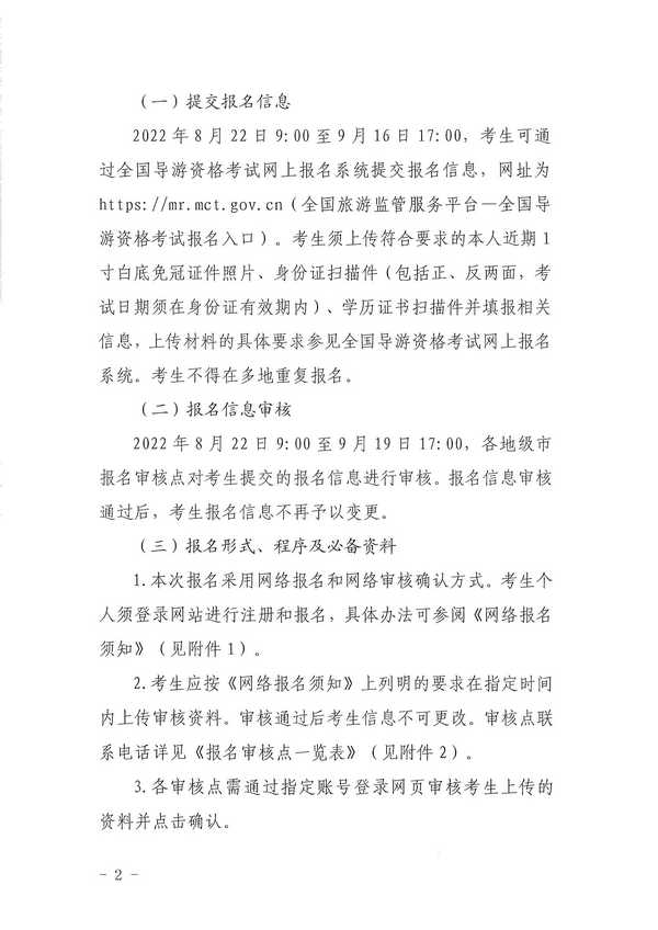 91色情
关于组织实施2022年全国导游资格考试的通知_页面_02.jpg