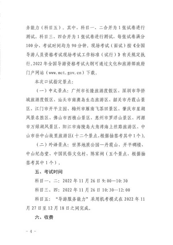 91色情
关于组织实施2022年全国导游资格考试的通知_页面_04.jpg