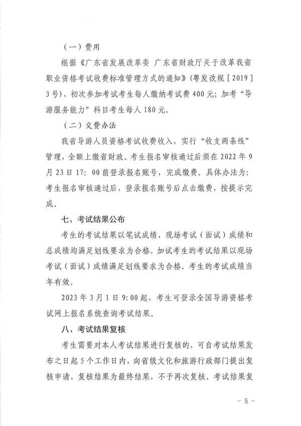 91色情
关于组织实施2022年全国导游资格考试的通知_页面_05.jpg