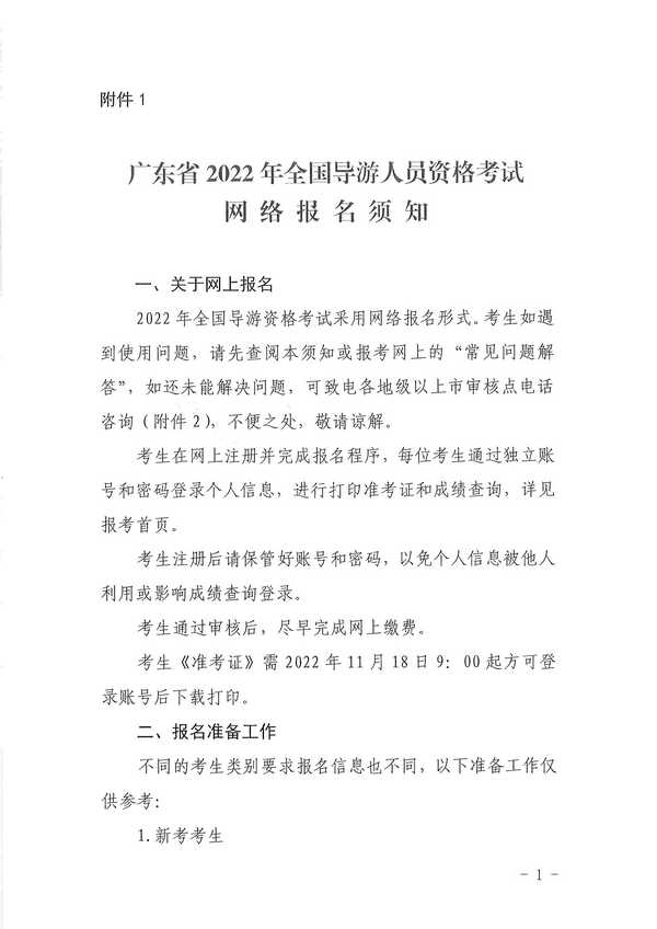 91色情
关于组织实施2022年全国导游资格考试的通知_页面_09.jpg