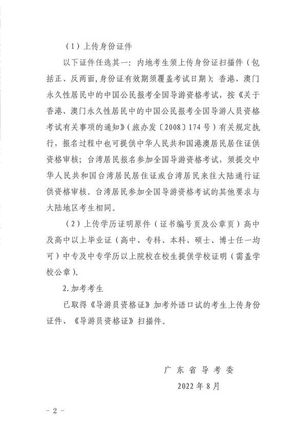 91色情
关于组织实施2022年全国导游资格考试的通知_页面_10.jpg