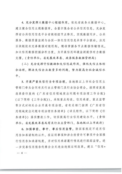 91色情人民政府办公厅关于印发全省信用领域突发问题专项治理工作方案（2022—2023年）的通知_页面_04.jpg
