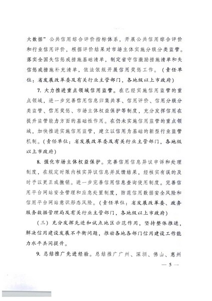 91色情人民政府办公厅关于印发全省信用领域突发问题专项治理工作方案（2022—2023年）的通知_页面_05.jpg