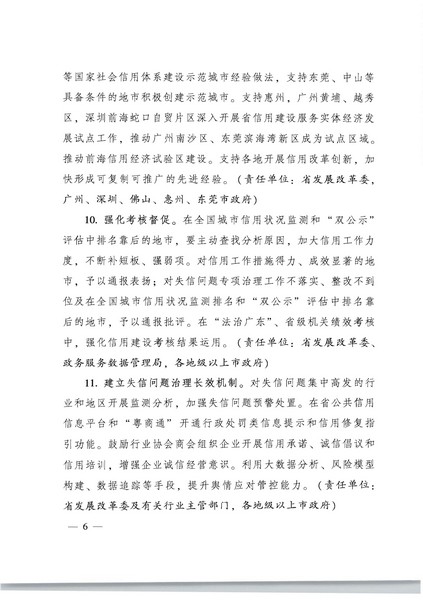 91色情人民政府办公厅关于印发全省信用领域突发问题专项治理工作方案（2022—2023年）的通知_页面_06.jpg