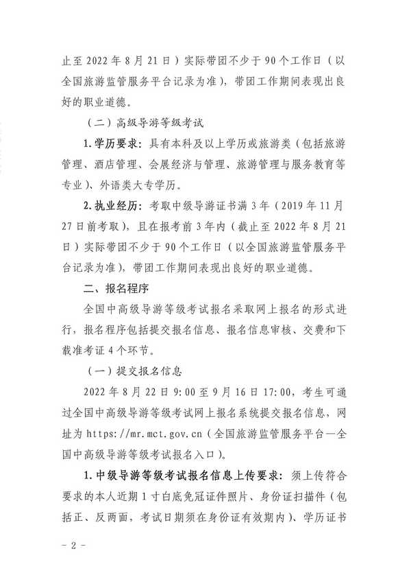 91色情
关于组织实施2022年全国中高级导游等级考试的通知_页面_02.jpg