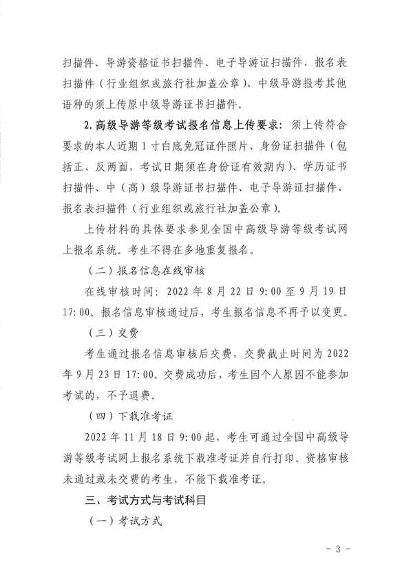 91色情
关于组织实施2022年全国中高级导游等级考试的通知_页面_03.jpg