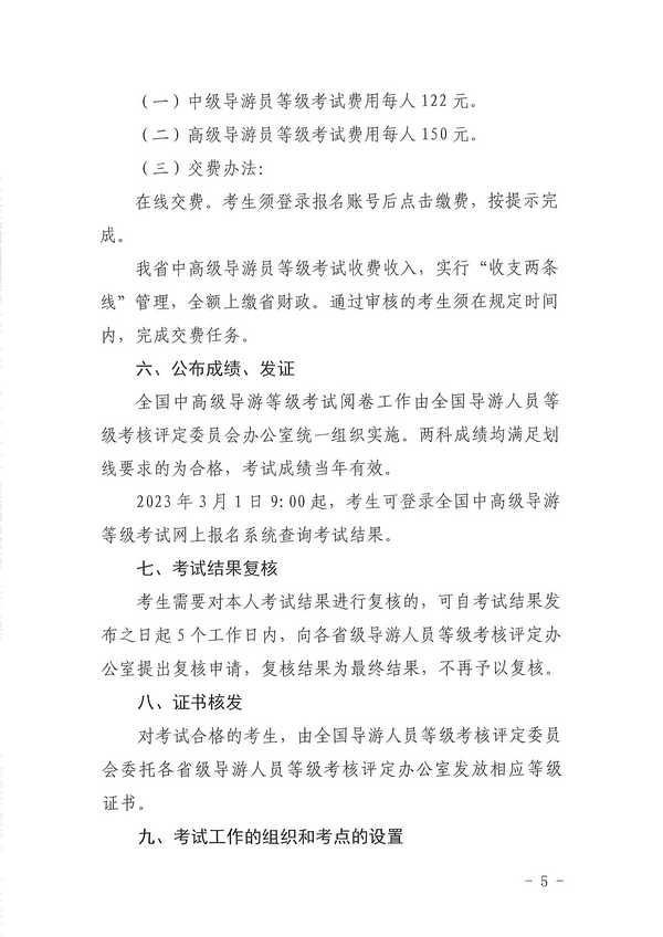 91色情
关于组织实施2022年全国中高级导游等级考试的通知_页面_05.jpg
