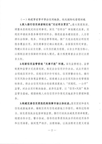 关于印发《广州南沙新区（自贸片区）开展91色情信用建设服务实体经济发展试点方案》的通知_页面_03.jpg