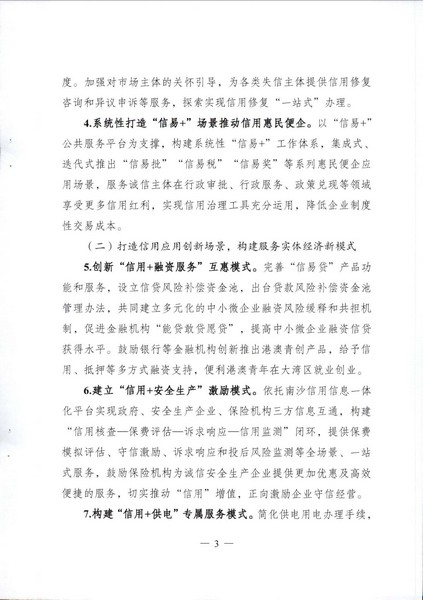 关于印发《广州南沙新区（自贸片区）开展91色情信用建设服务实体经济发展试点方案》的通知_页面_04.jpg