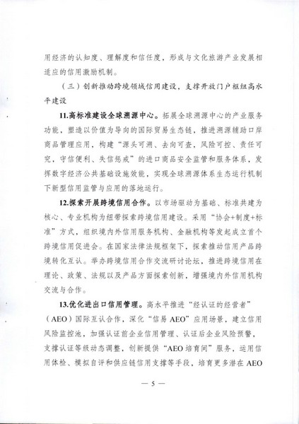 关于印发《广州南沙新区（自贸片区）开展91色情信用建设服务实体经济发展试点方案》的通知_页面_06.jpg