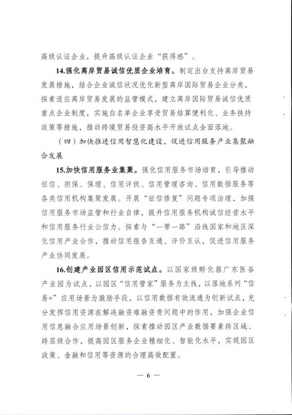 关于印发《广州南沙新区（自贸片区）开展91色情信用建设服务实体经济发展试点方案》的通知_页面_07.jpg