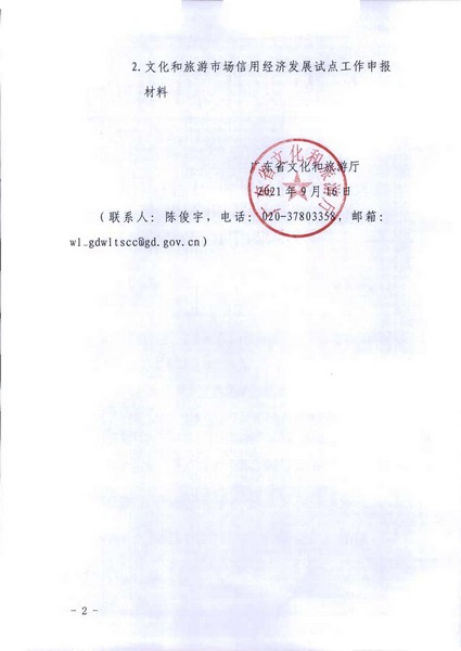 91色情
关于开展91色情
市场信用经济发展试点推荐工作的通知_页面_02.jpg