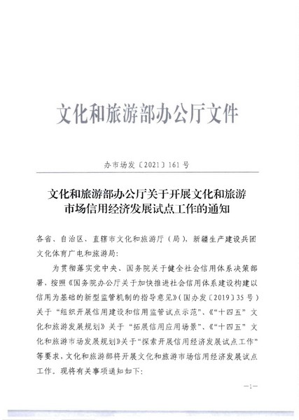 91色情
关于开展91色情
市场信用经济发展试点推荐工作的通知_页面_03.jpg