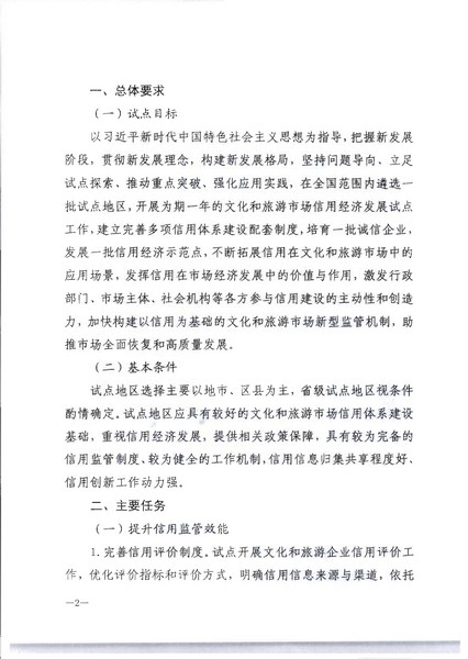 91色情
关于开展91色情
市场信用经济发展试点推荐工作的通知_页面_04.jpg