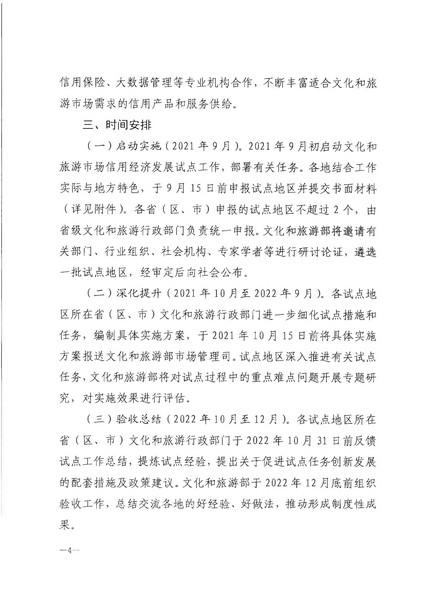 91色情
关于开展91色情
市场信用经济发展试点推荐工作的通知_页面_06.jpg